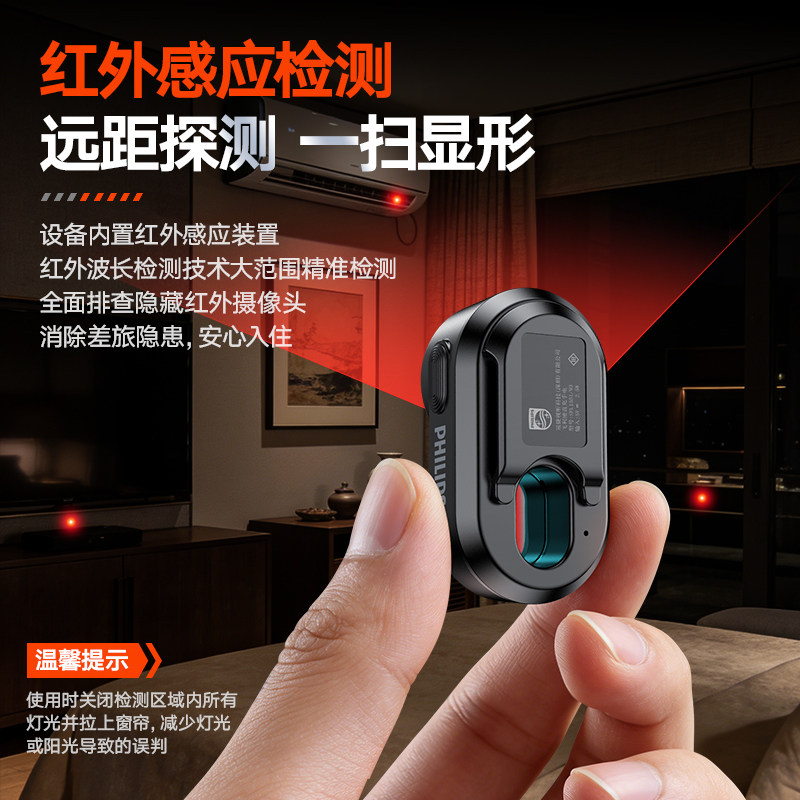Philips Camera Smart Detector Anti-Peeping Device Camera Detection Sensor Warning Privacy Protection Flashlight