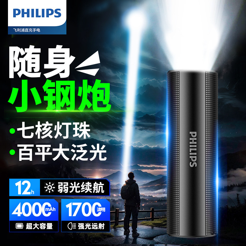Philips Strong Light Flashlight Zoomable Long-Range Large Floodlight Ultra-Bright Long Battery Life Outdoor Camping Adventure Portable Rechargeable