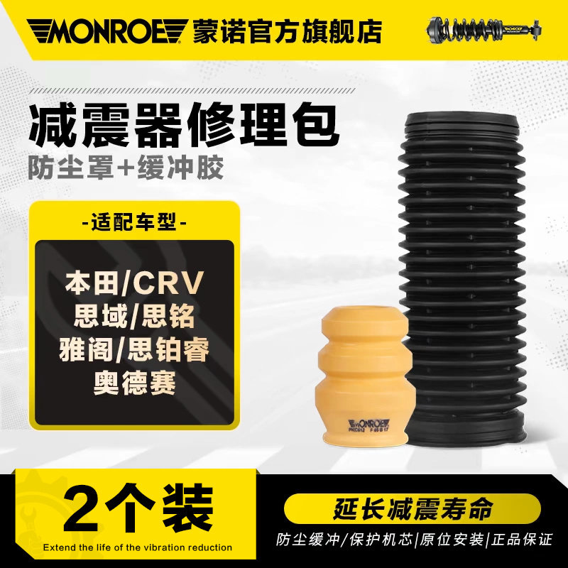 蒙诺汽车减震器防尘套,CRV思域等车型的完美选择吗?-减震缓冲胶-淘宝好物网