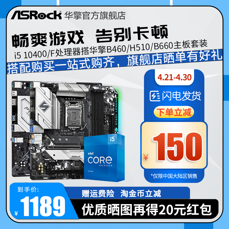 intel Intel i5 10400F processor with ASRock B460 H510 B560 motherboard CPU set