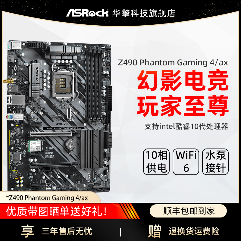 ASROCK ASRock Z490 PHANTOM GAMING 4 AX Phantom Gaming WiFi6 Gaming Motherboard