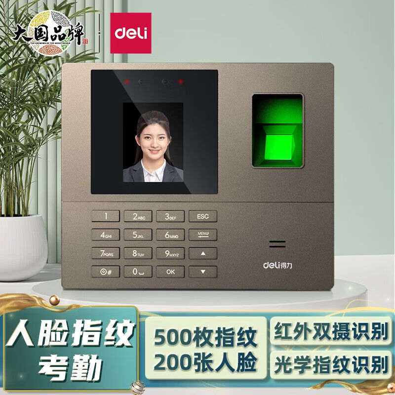 Deli smart time attendance machine face and fingerprint mixed recognition time attendance clock machine employee sign on and off work