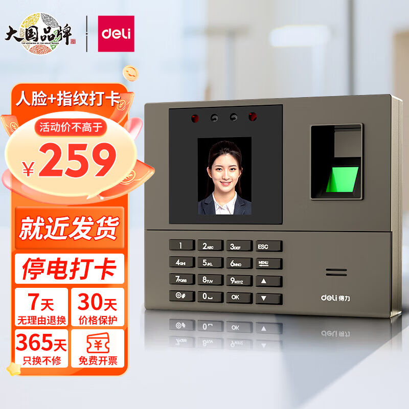 Deli sign-in and clock-in attendance machine face + fingerprint recognition clock-in machine facial recognition clock-in and clock-in employee commuting to and from get off work