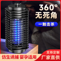 Mosquito Killer Lamp Home Electric Mosquito Repellent Indoor Anti-mosquito Baby Bedroom Electric Mosquito Device Plug-in to Trap Mosquitoes