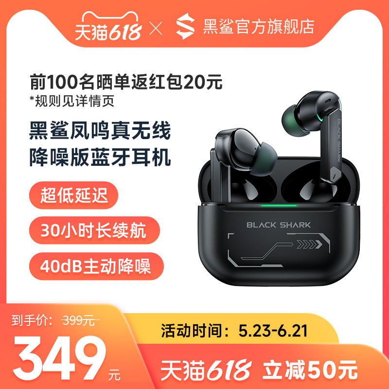 Black shark Fengming genuine wireless Bluetooth headphone noise reduction version Active noise reduction ultra-low time-lapse extra-long renewal
