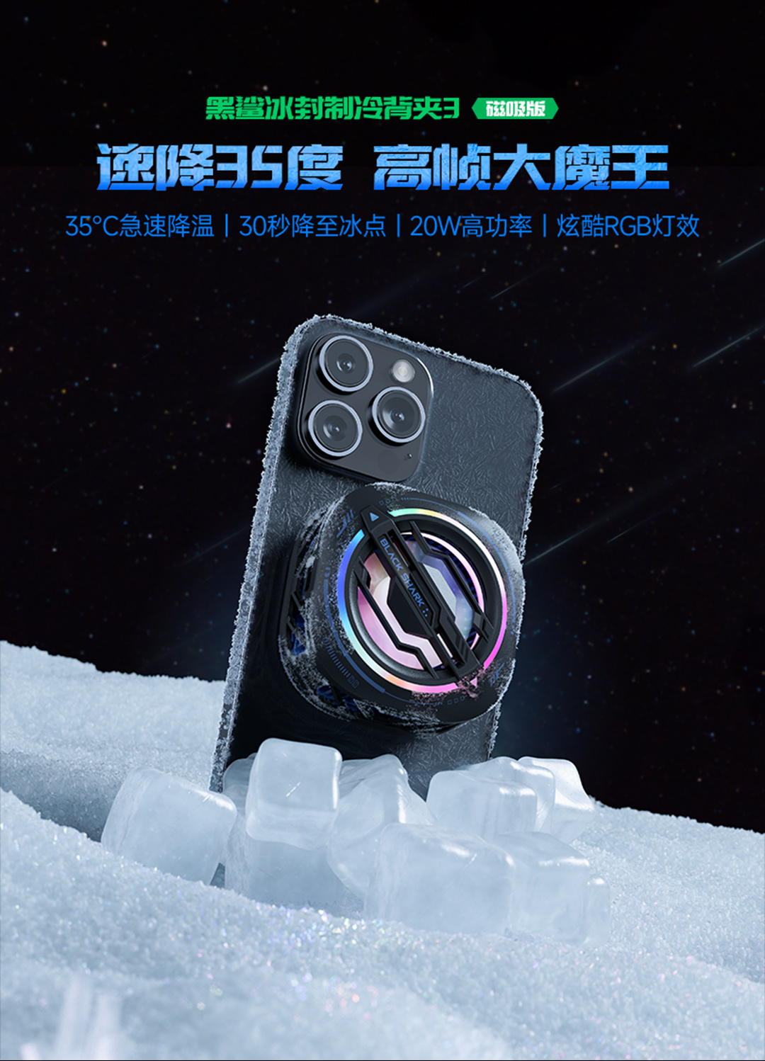 黑鲨3Pro磁吸版手机散热器冰封散热背夹制冷降温神器适配苹果iPhone15安卓手机通用超静音半导体制冷背夹