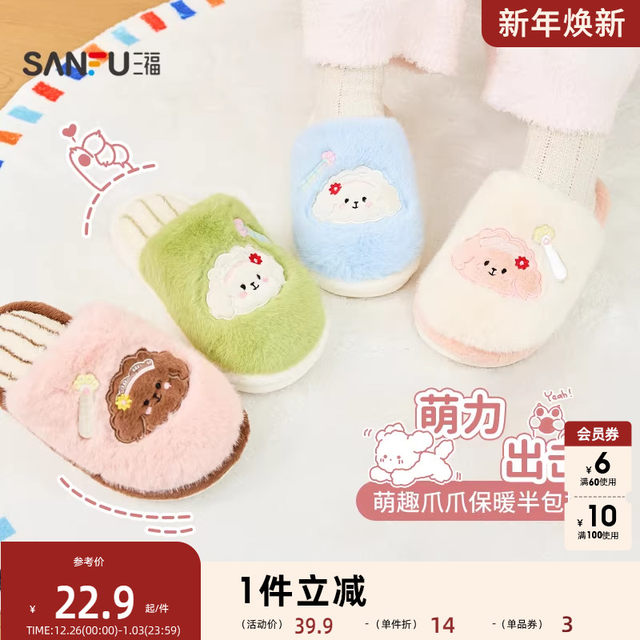 Sanfu Sanfu girl's fun variety of half-pack slippers creative life daily household cotton cute shoes and slippers