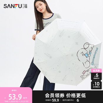 Sanfu ip mixed model three-fold semi-automatic umbrella daily use sunny or rainy parasol 839787