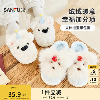 Sanfu home three-dimensional shape various half-pack slippers for daily use and good things for home use cotton slippers for women 845692