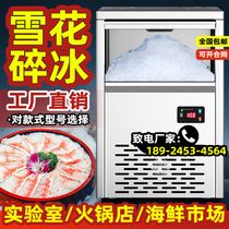 Xiayou ice-making and ice-crushing all-in-one machine commercial snowflake ice machine laboratory for hot pot restaurant salmon sashimi seafood