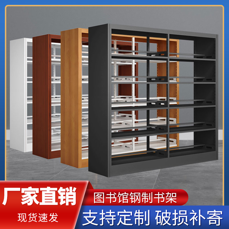 Steel Bookshelves Library School Bookstore Reading Room Single-sided information shelf Archives shelf Tuchbook cabinet Iron-made bookshelves