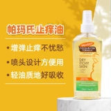 Массажное масло PALMER'S успокаивает сухой зуд, увлажняющее масло снимает сухой зуд и предотвращает появление растяжек 150 мл