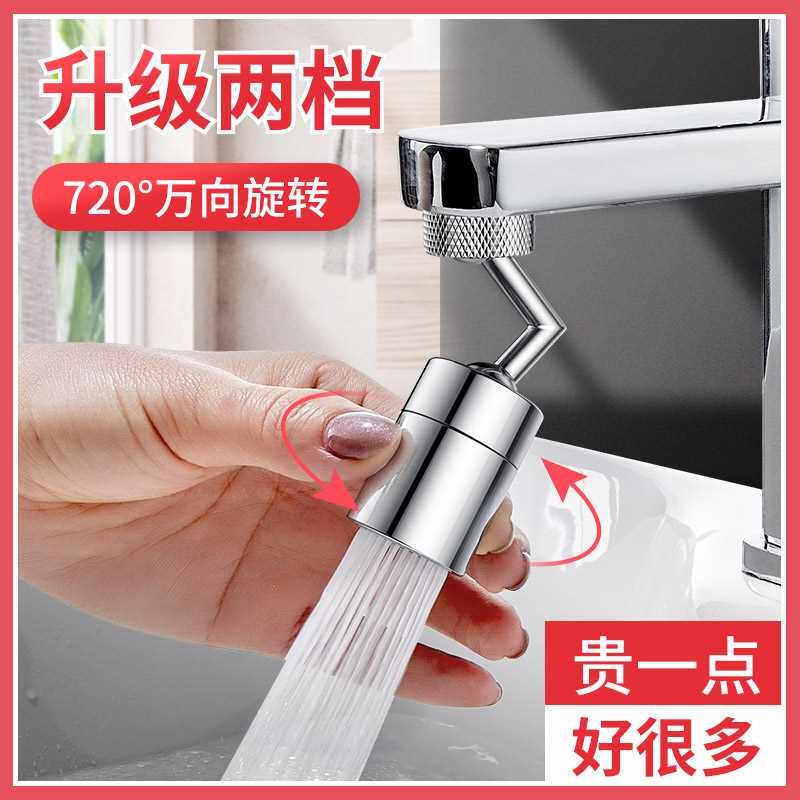 Washbasin multi-functional rotatable universal faucet anti-splash head mouth bathroom wash extension foaming artifact