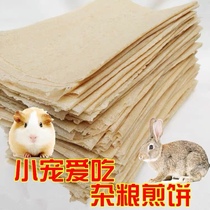 Multigrain pure handmade additive-free guinea pig guinea pig hamster rabbit live pet pancake snacks healthy