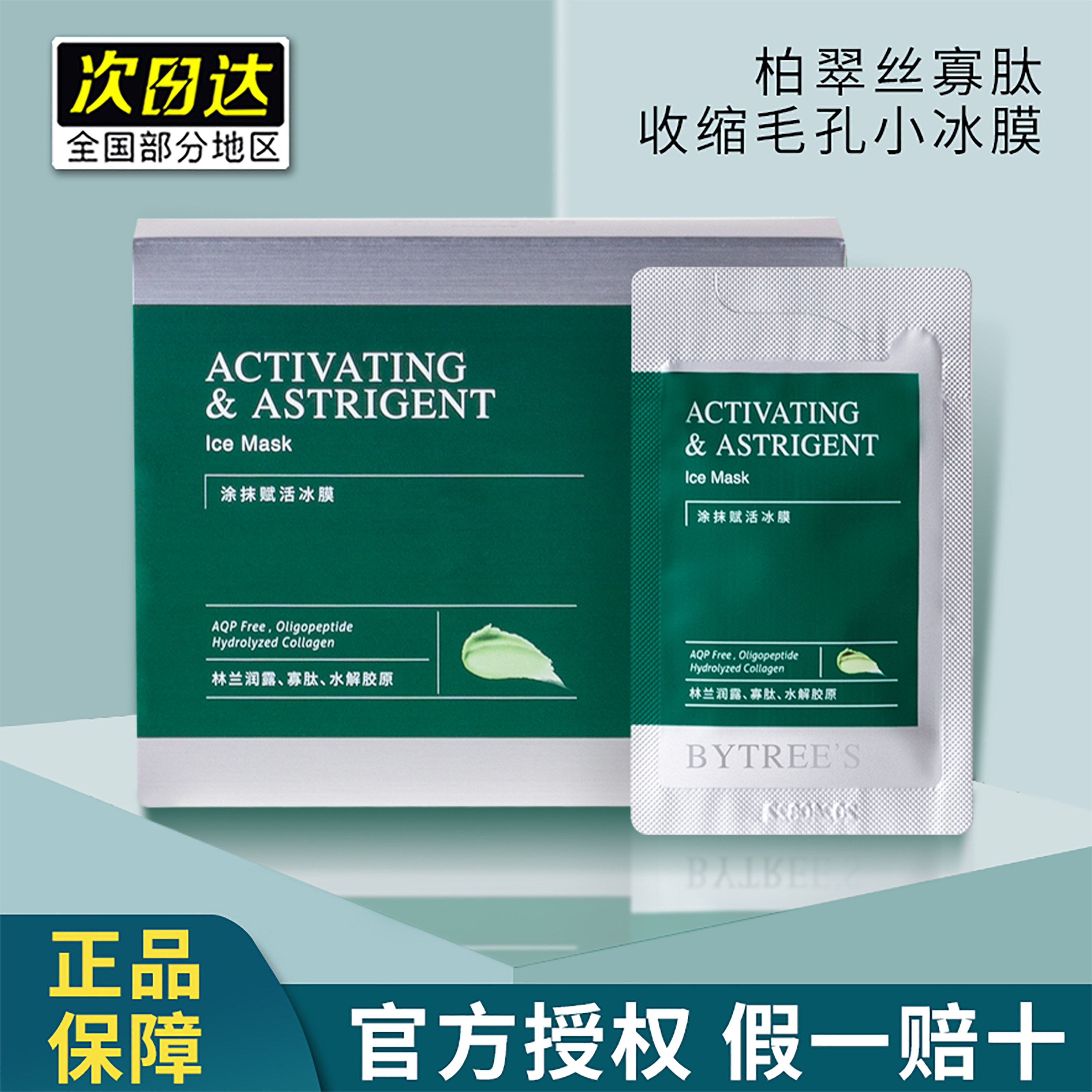 Patrice oligopeptide small ice film shrink pores moisturizing moisturizing after sun repair calming smear-type cleansing mask