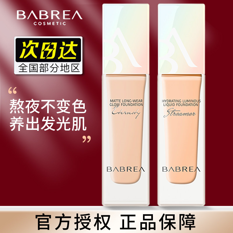 Barbera liquid foundation cream Barbera long-lasting concealer moisturizing moisturizing dry oily skin moisturizing cheap
