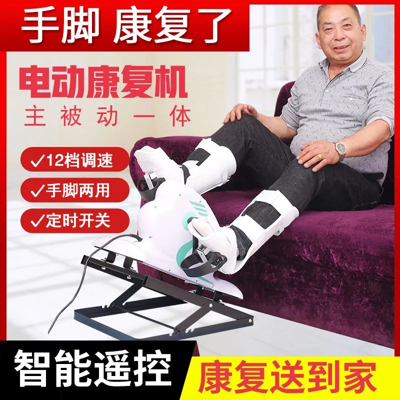 Electric rehabilitation machine training stepper upper and lower limbs bicycle stroke hemiplegia leg hand practice walking equipment