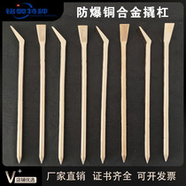 Explosion-proof tools copper crowbar crowbar aluminum bronze beryllium bronze copper drill copper alloy coal mine nail remover without sparks