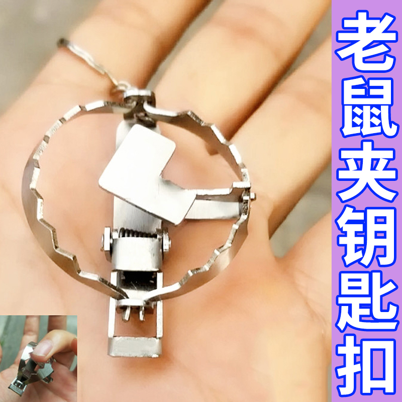 Stainless Steel Keychain Pendant Mouse Trap Children's Toy Boys' Creative Stress Relief Gadget 2024 New Model