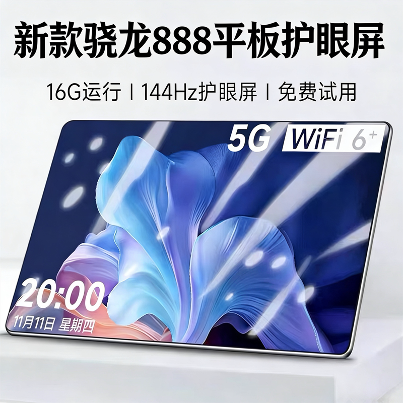 Snapdragon 888 Unopened 16G+1024G Tablet Computer iPad Full Network 5g Game Console Four-In-One Learning Machine