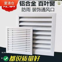 Wind pipe machine air outlet panel central air conditioning into the air outlet shutter diffuser air outlet grilles