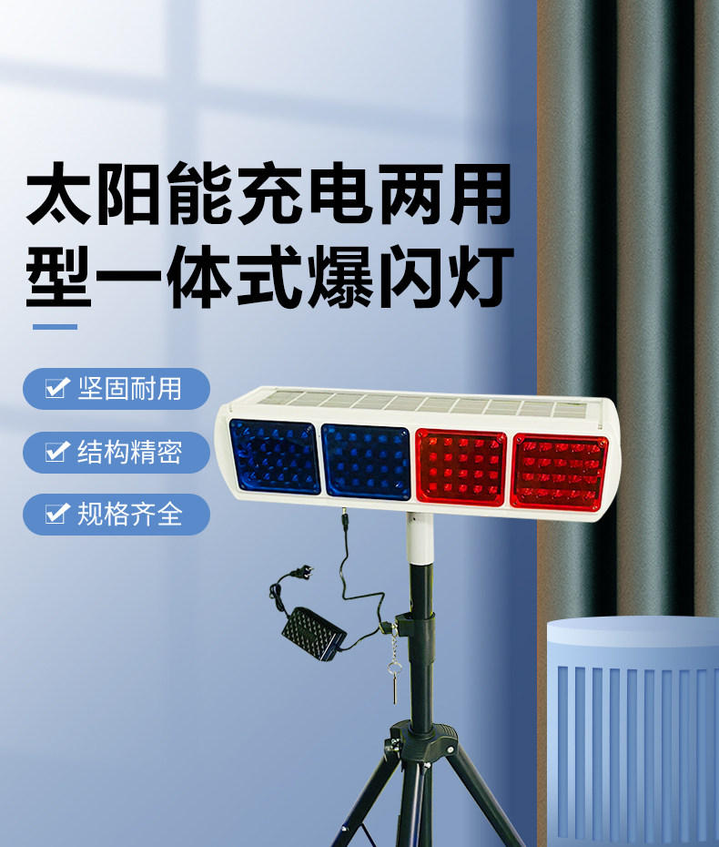 строб 充电两用太阳能警示爆闪灯led频闪灯红蓝交通强光路障灯施工闪烁 Road work