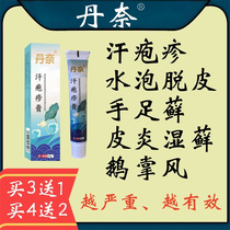 Zhu Danai Cream sweat blisters antibacterial cream herbal formula#