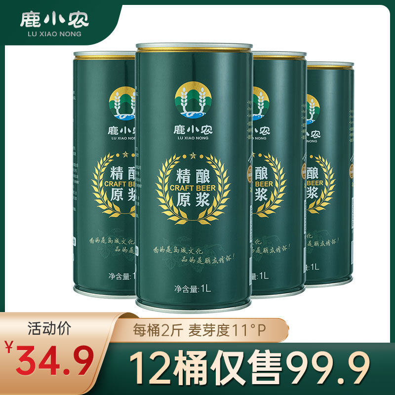 100%纯麦芽、0添加: 1Lx2瓶 鹿小农 青岛特产精酿原浆啤酒 券后12.9元包邮 值值值-买手聚集的地方