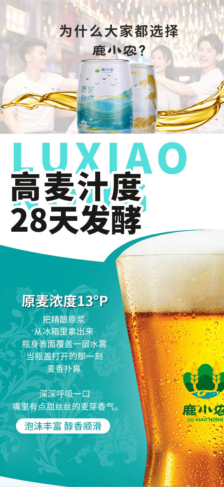青岛特产 鹿小农 13度 精酿原浆啤酒 1L*2桶 图1
