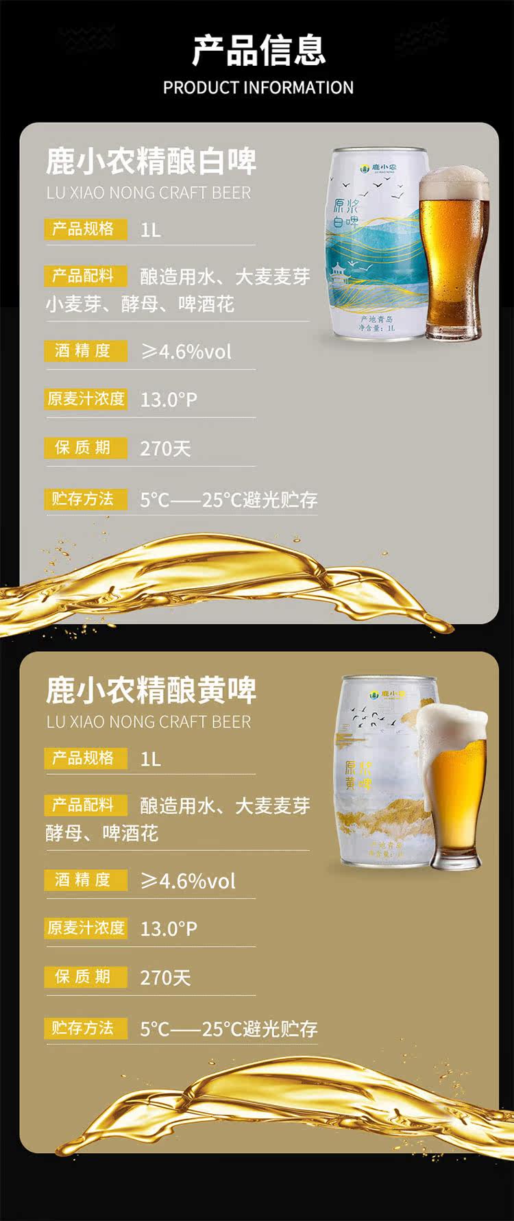 青岛特产 鹿小农 13度 精酿原浆啤酒 1L*2桶 图4