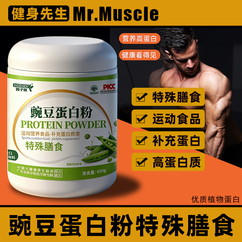 Pea Protein Powder, Soy Protein Isolate, Plant-Based Gluten-Free, Vegan Nutritional Food, Suitable for Men's Fitness and Women's Use