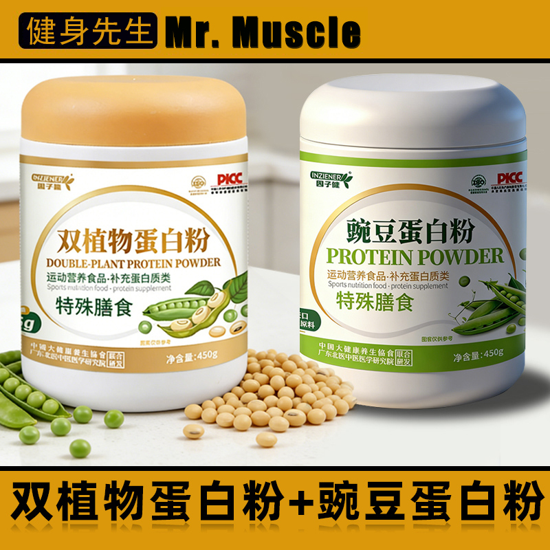 Dual Plant Protein Powder Pea Soybean Isolate Gluten-Free Men's Fitness Powder Women's Vegan Nutritional Supplement