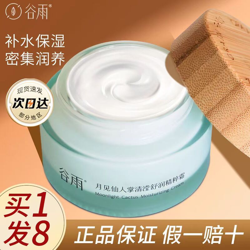 Guyu Yuejian Cactus Cream, Light Sensing Ginseng Cream, White Thousand Truffle Small Jar Cream, Hydrating and Moisturizing