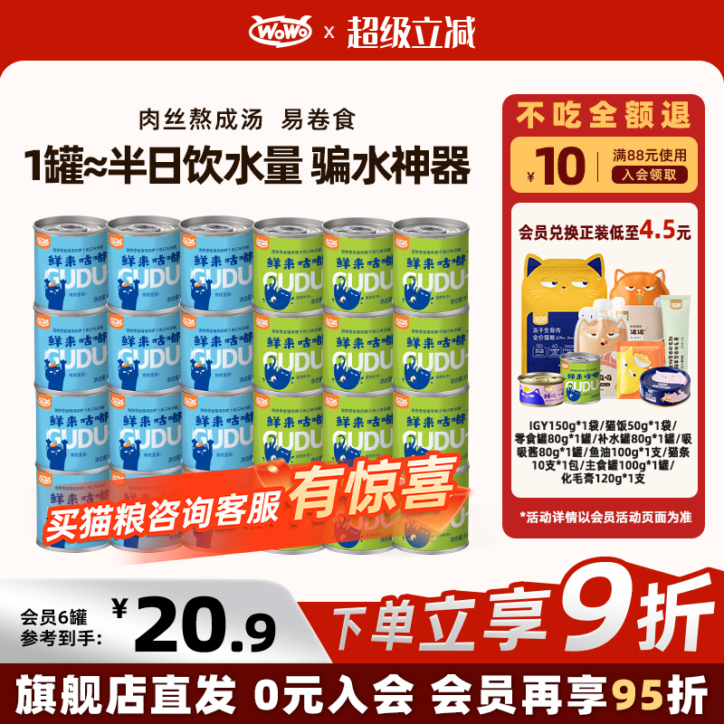 Oh Oh Cat Hydration Canned Food for Kittens and Adult Cats, Snack Soup Can, Urinary Care, Nutritional Wet Food, Fish Meat