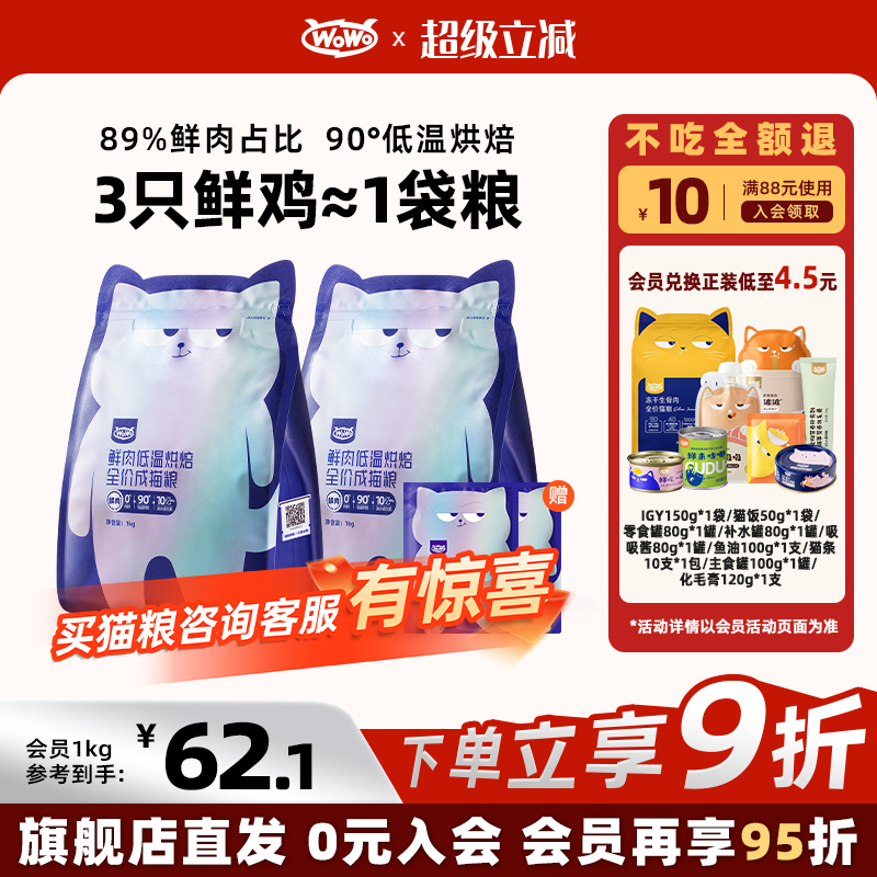 Wowo Oh Oh 0 Meat Powder All-Fresh Meat Low-Temperature Baked Food High-Protein Complete Cat Food for Ragdoll, American Shorthair, and British Shorthair Wowo Oh Oh 0 Meat Powder All-Fresh Meat Low-Temperature Baked Food High-Protein Complete Cat Food for Ragdoll, American Shorthair, and British Shorthair