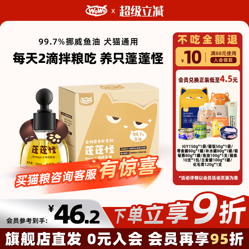 Wowo Deep Sea Fish Oil Omega-3 Nutritional Supplement for Beautiful Fur and Anti-Hair Loss, Suitable for Cats and Dogs