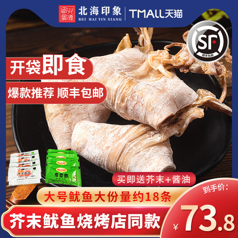 Open bag squid dry dry snack barbecue shop with KTV hands torn mustard squid filament