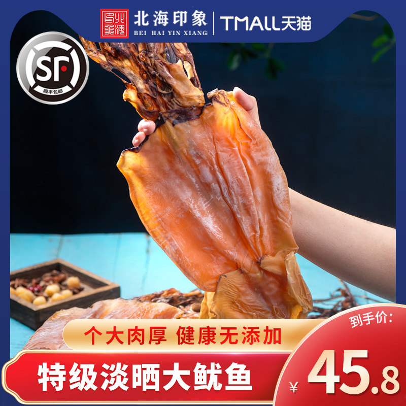 North Hai Special Squid Dry 500g Seafood Dry Ferrink Ferrink Small Salt Fried Cooker Soup Pot