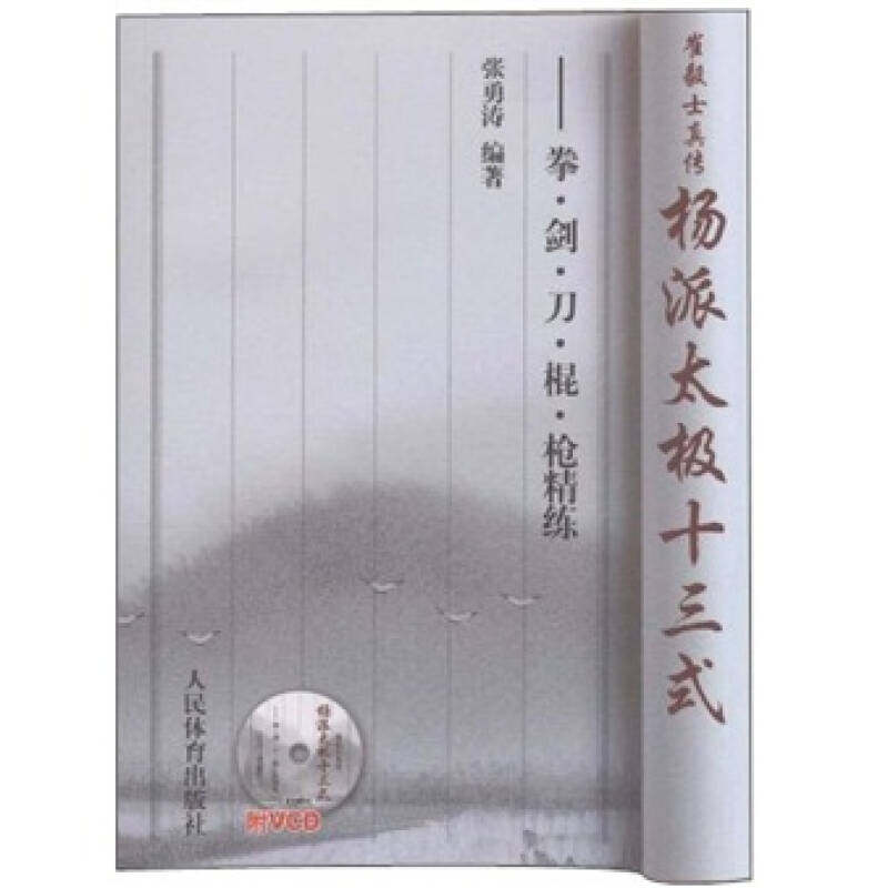 陈正雷大师亲授!陈式太极枪71式教学U盘视频,让你在家也能成为太极高手!🔥-更多太极配件-淘宝百科网