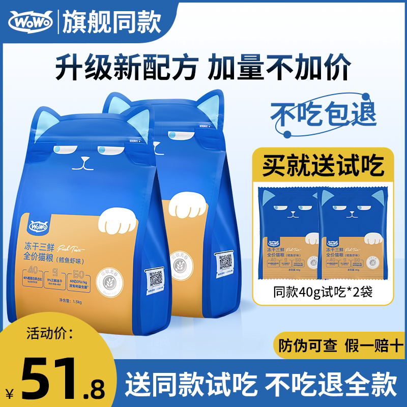 Wowo Freeze-Dried Cat Food 1.5kg Adult Cats, Kittens, Milk Cakes, Stray Cats, Ragdoll, British Shorthair, Blue Cat Special