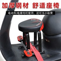 Electric Motorcycle Child Seat Preposition Electric Bottle Car Baby Safety Seat Scooter bike Child sitting chair