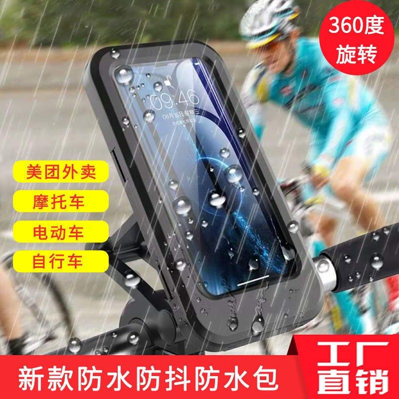 Electric car phone frame navigation bracket waterproof touch screen charging motor vehicle takeaway rider on-board self-propelled electric car