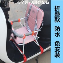 (Folded) electric car baby child seat front child seat lady Electric bottle scooter scooter Safe saddle