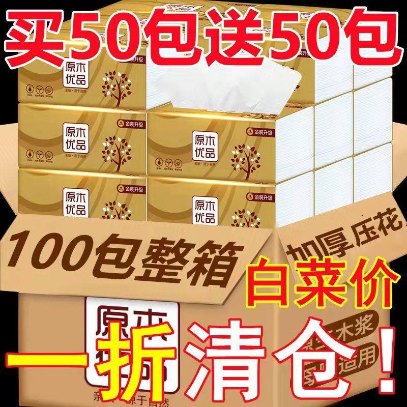 (100 Packs of Affordable Packs) Log Removable Toilet Paper FCL Household Commercial Napkin Facial Tissue Embossed Toilet Paper