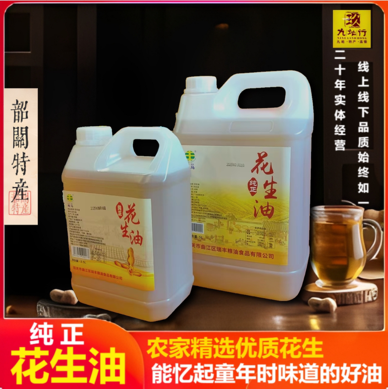 Maba Yuemao Pure Peanut Oil 5L 2.5L Shaoguan Specialty Ruifeng Grain and Oil Food Edible Oil
