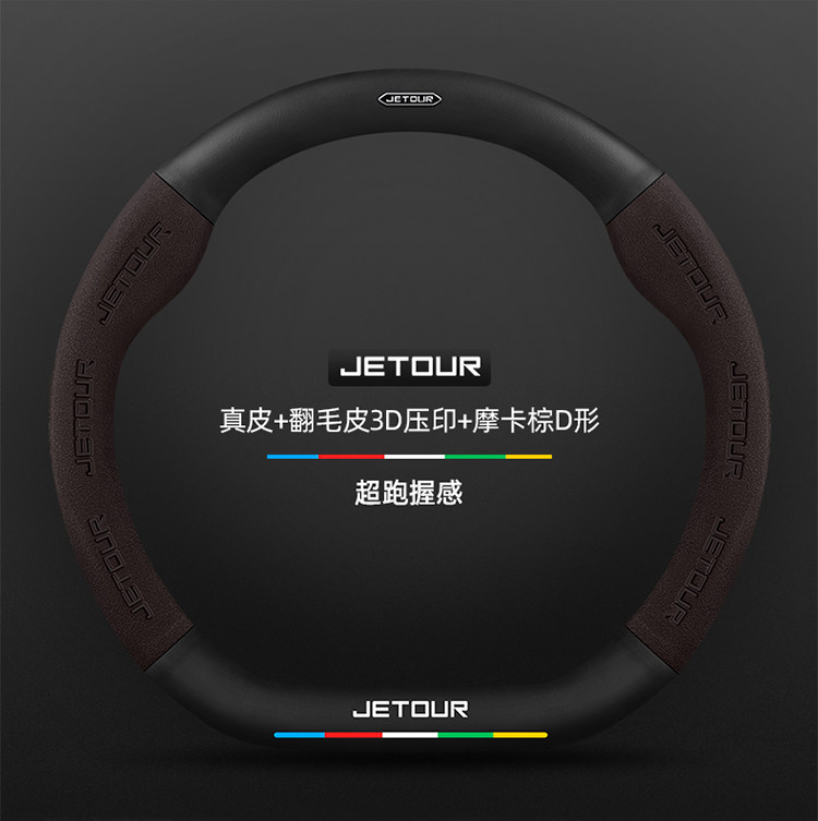 Chery Jietu X70/Plus/M/S/Coupe Steering Wheel Cover Carbon Fiber Leather Suede Ultra-Thin Car Handlebar Cover
