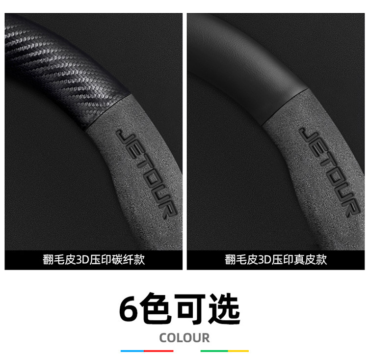 Chery Jietu X70/Plus/M/S/Coupe Steering Wheel Cover Carbon Fiber Leather Suede Ultra-Thin Car Handlebar Cover