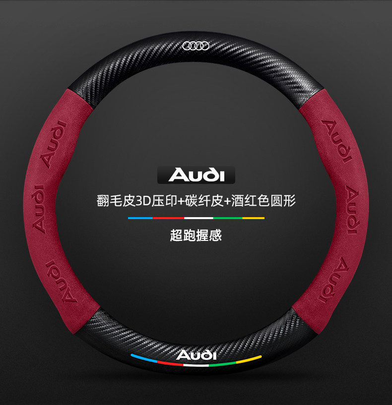 Suitable for Audi Q5L Steering Wheel Cover 18-24 Models Suede Carbon Fiber Four-Season Universal Leather Car Handlebar Cover