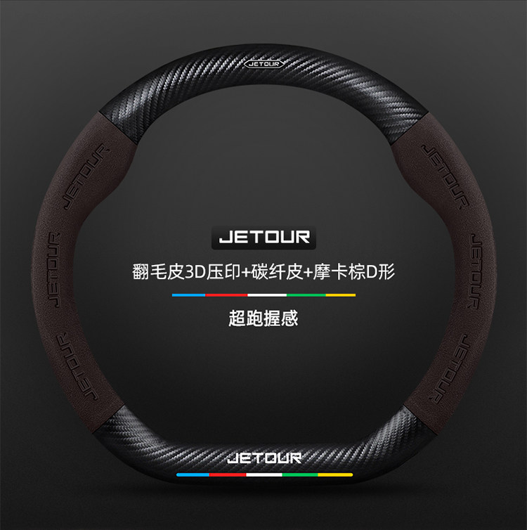 Chery Jietu X70/Plus/M/S/Coupe Steering Wheel Cover Carbon Fiber Leather Suede Ultra-Thin Car Handlebar Cover