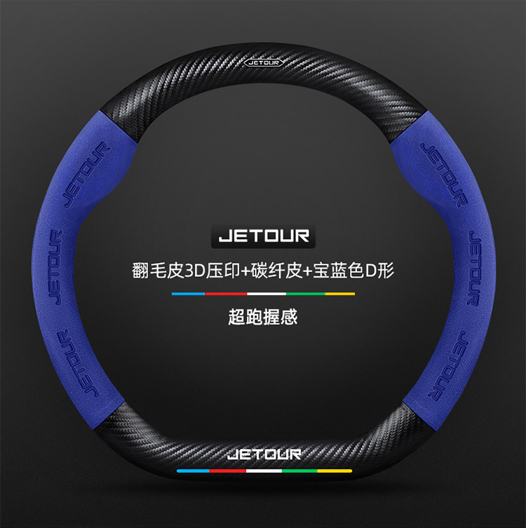 Chery Jietu X70/Plus/M/S/Coupe Steering Wheel Cover Carbon Fiber Leather Suede Ultra-Thin Car Handlebar Cover